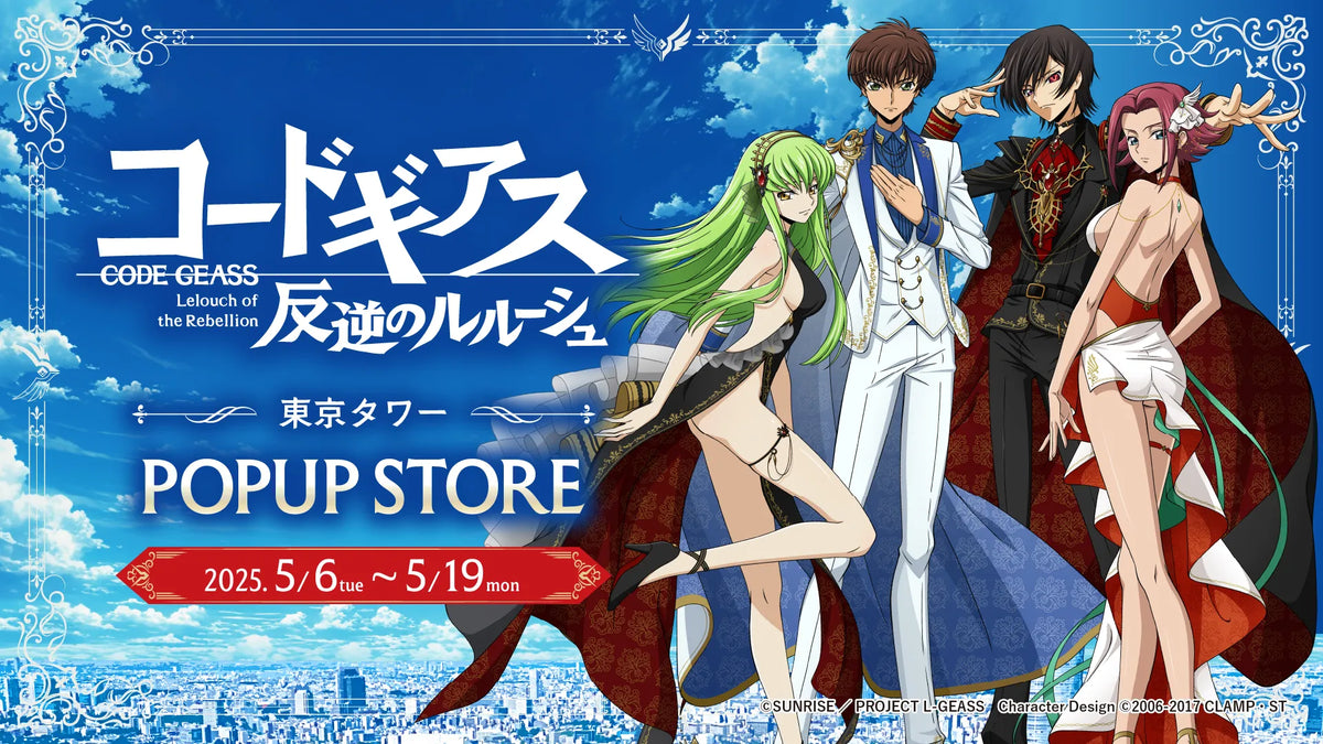 コードギアス 反逆のルルーシュ』POPUP STORE 東京タワーで開催