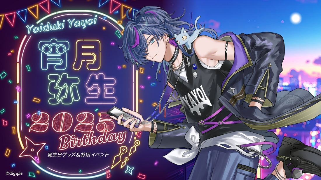 Vtuber事務所「でじぷる」1階生　テリオスタ　宵月弥生2025誕生日グッズ受注開始！